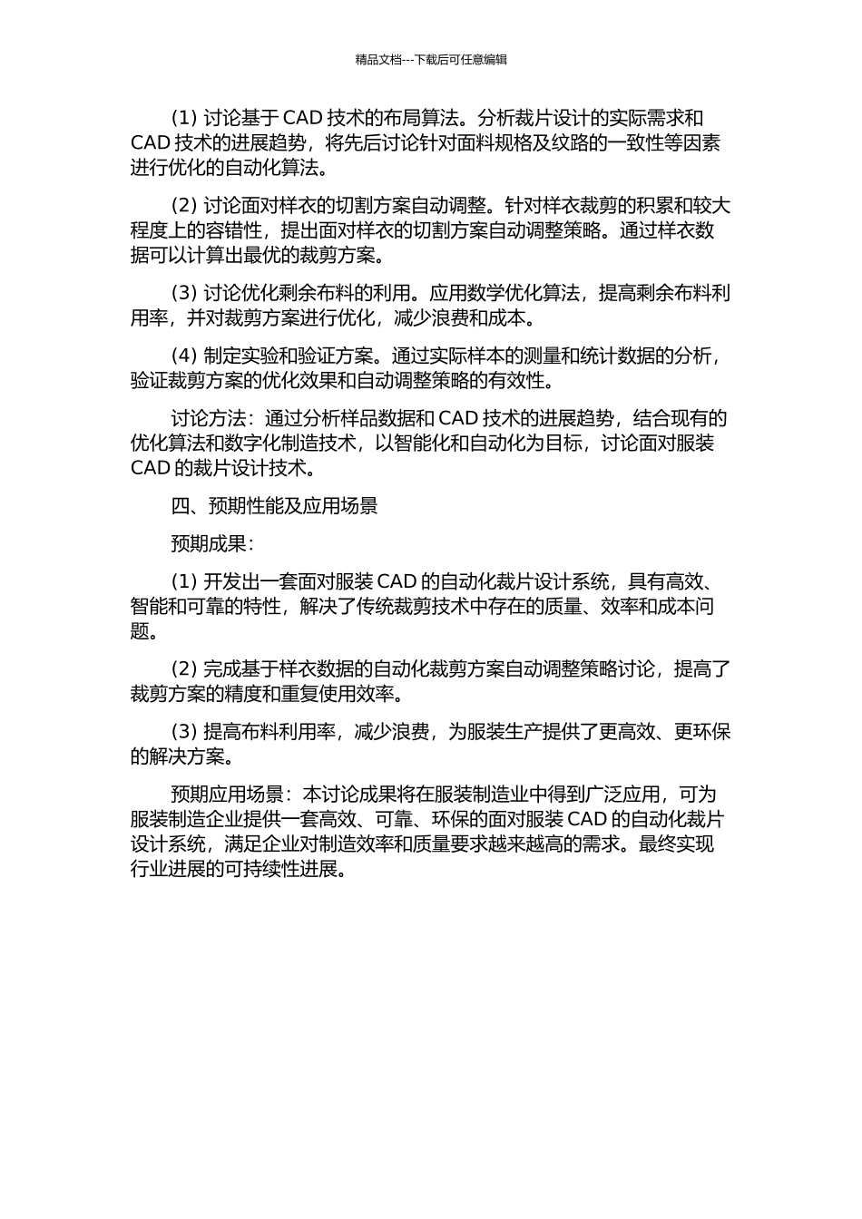 面向服装CAD的裁片设计技术研究与实现的开题报告_第2页