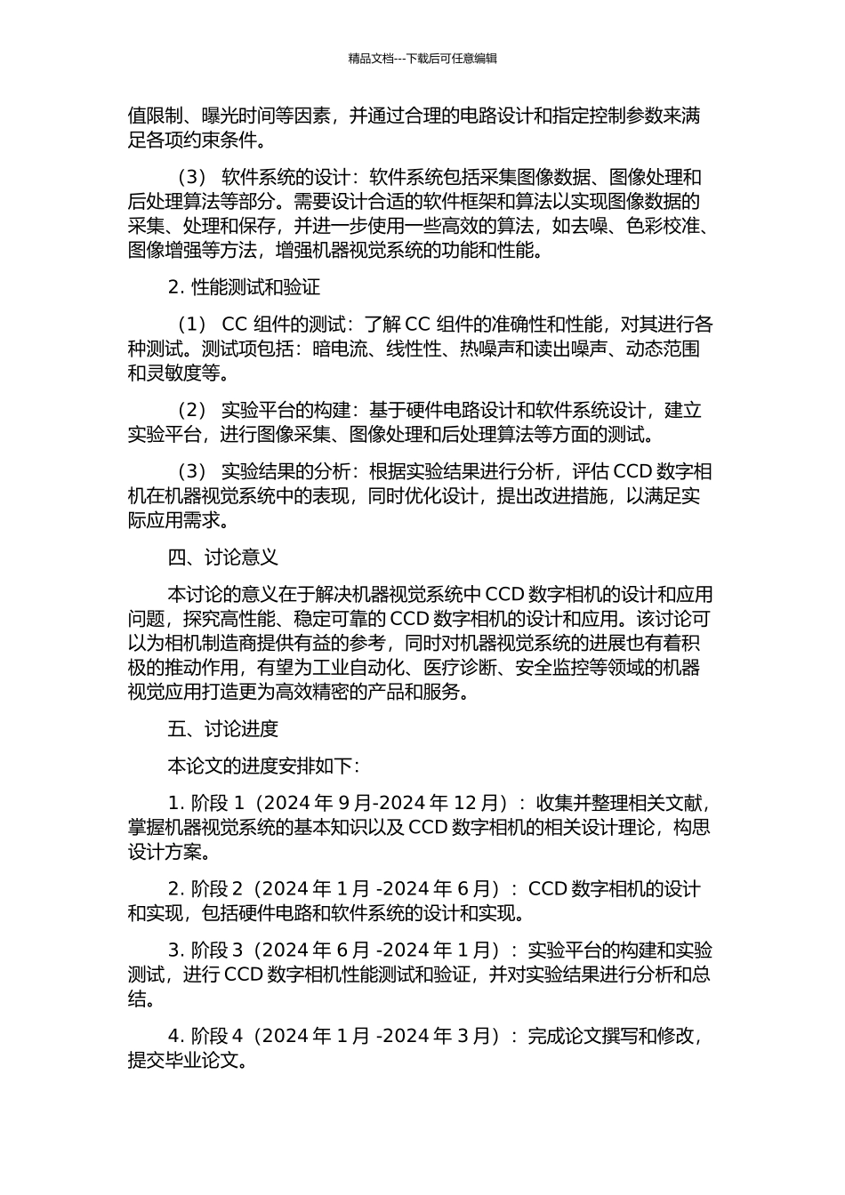 面向机器视觉系统的CCD数字相机设计的开题报告_第2页