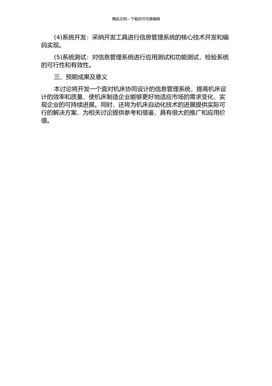 面向机床协同设计的信息管理系统研究的开题报告_第2页