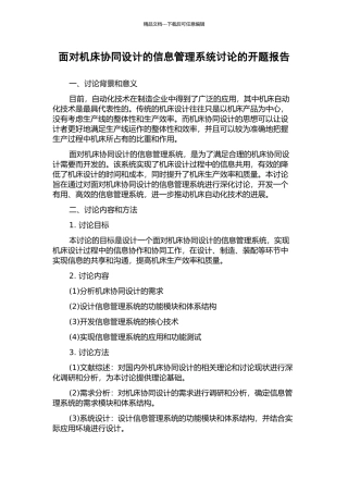 面向机床协同设计的信息管理系统研究的开题报告