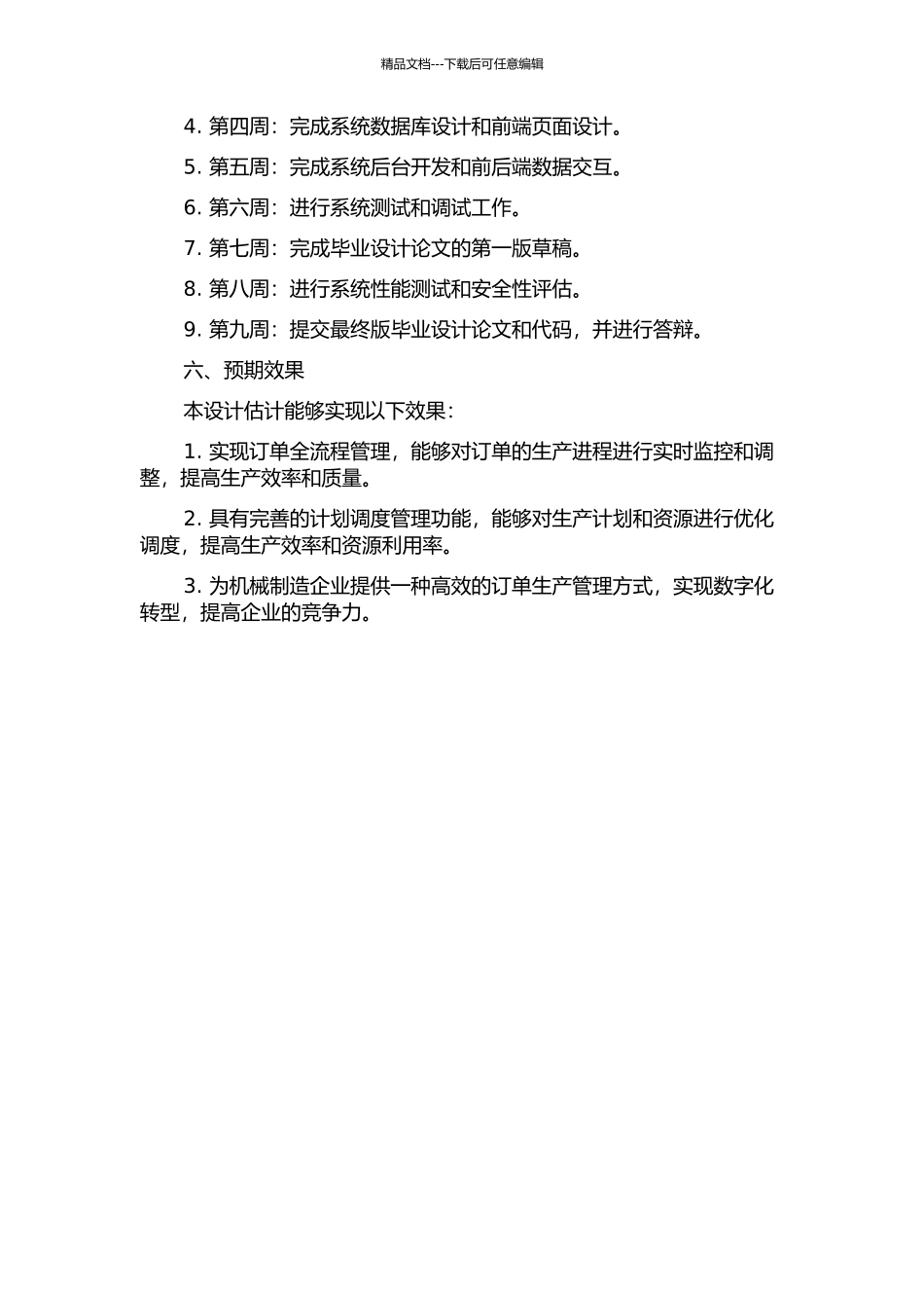 面向机械制造业的订单生产管理系统的设计与实现的开题报告_第3页