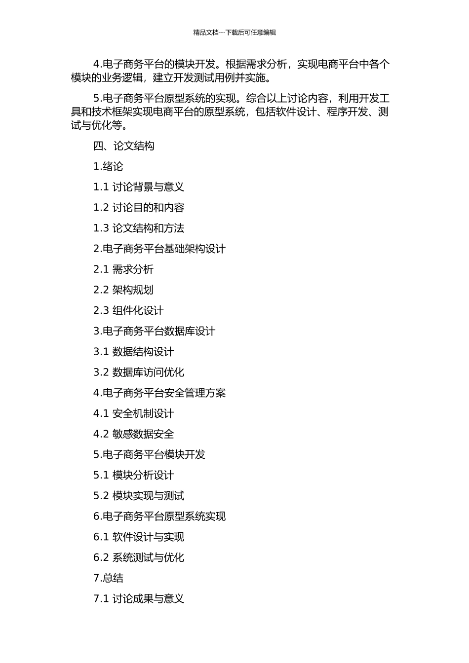 面向构件的电子商务平台的设计与原型实现的开题报告_第2页