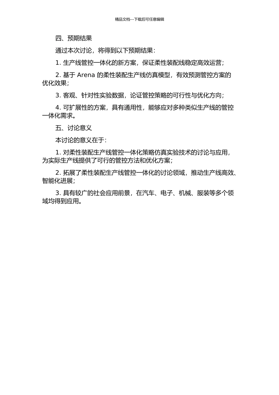 面向柔性装配生产线管控一体化策略仿真实验技术的研究的开题报告_第2页