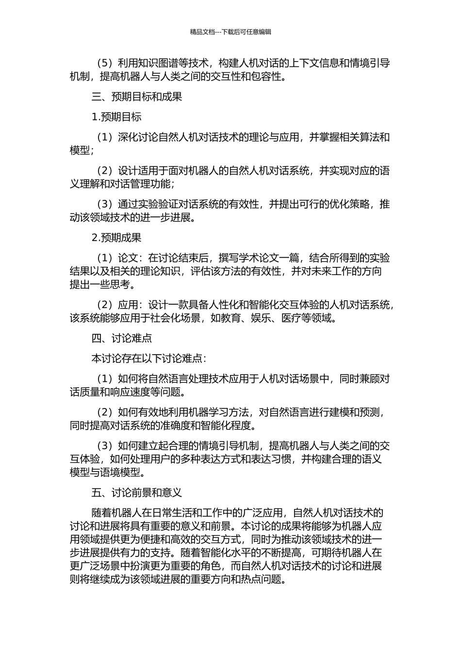 面向机器人的自然人机对话技术研究的开题报告_第2页