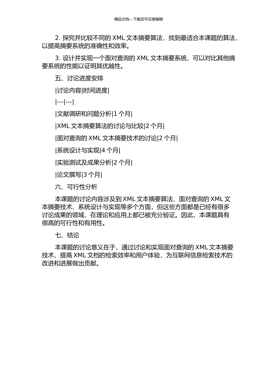 面向查询的XML文本摘要技术的开题报告_第2页