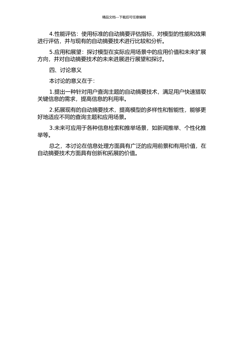 面向查询的多模式自动摘要研究的开题报告_第2页