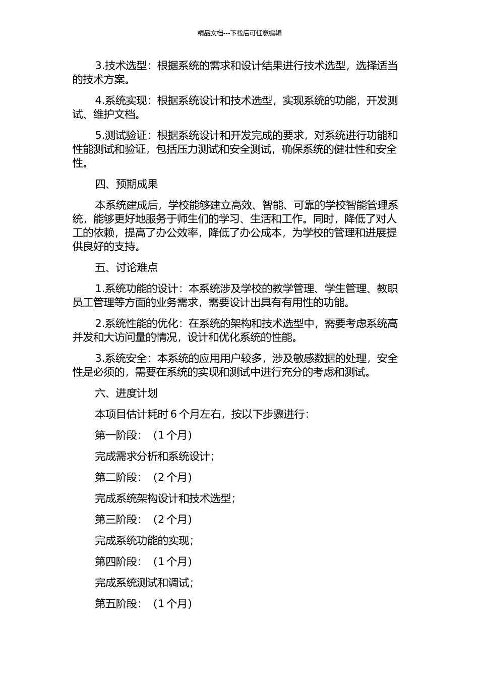 面向校园智能办公的工作流系统设计与实现的开题报告_第2页
