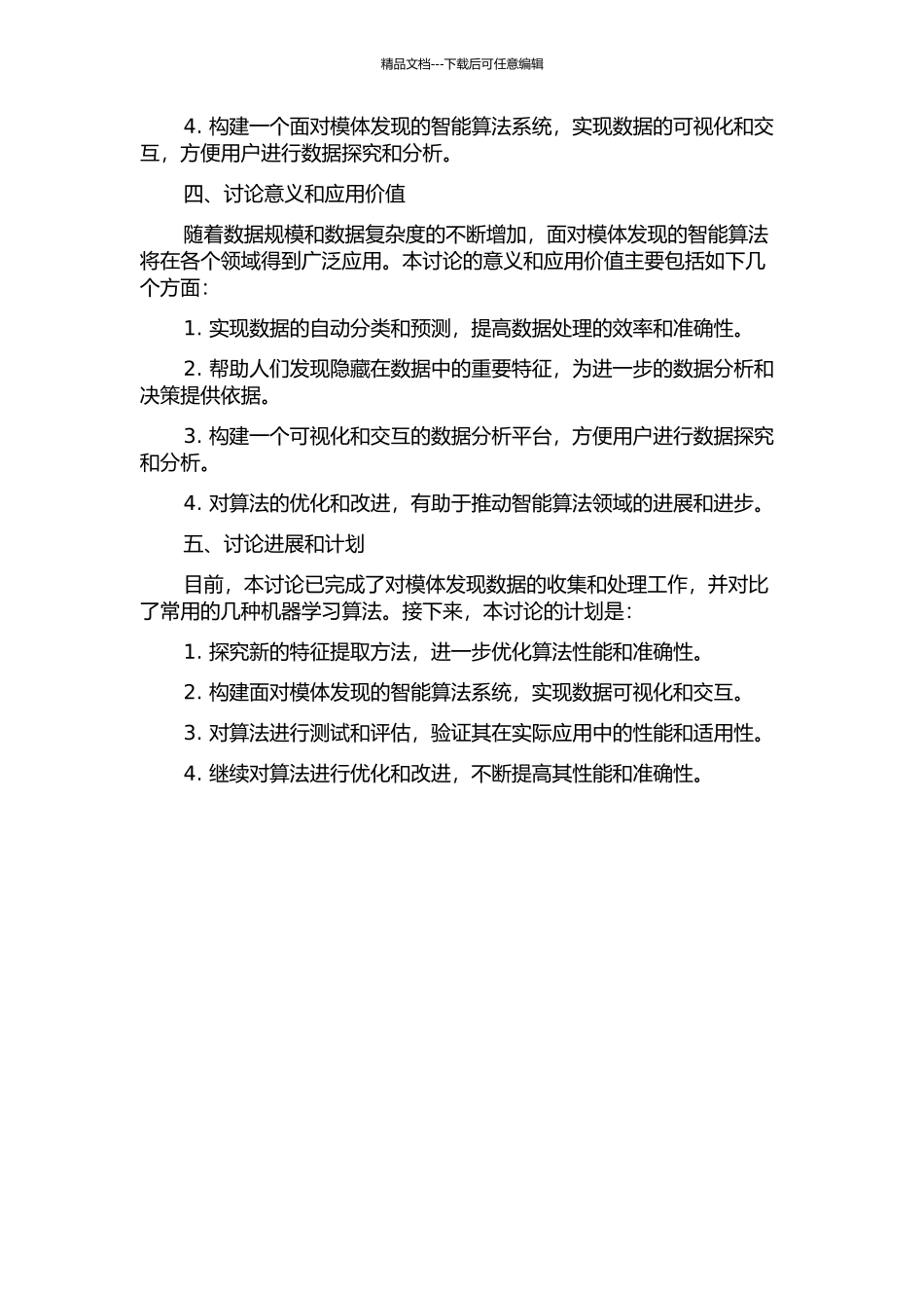 面向模体发现的智能算法研究的开题报告_第2页