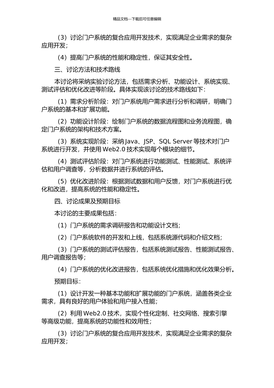 面向构建复合应用的门户关键技术研究的开题报告_第2页