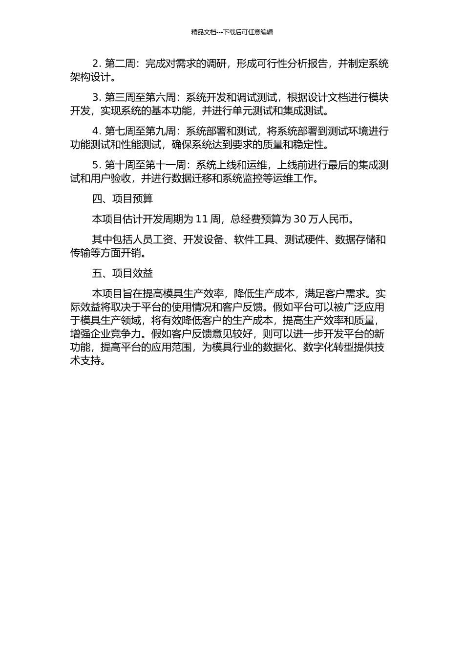 面向模具订单管理的客户协同平台的研究与开发的开题报告_第2页