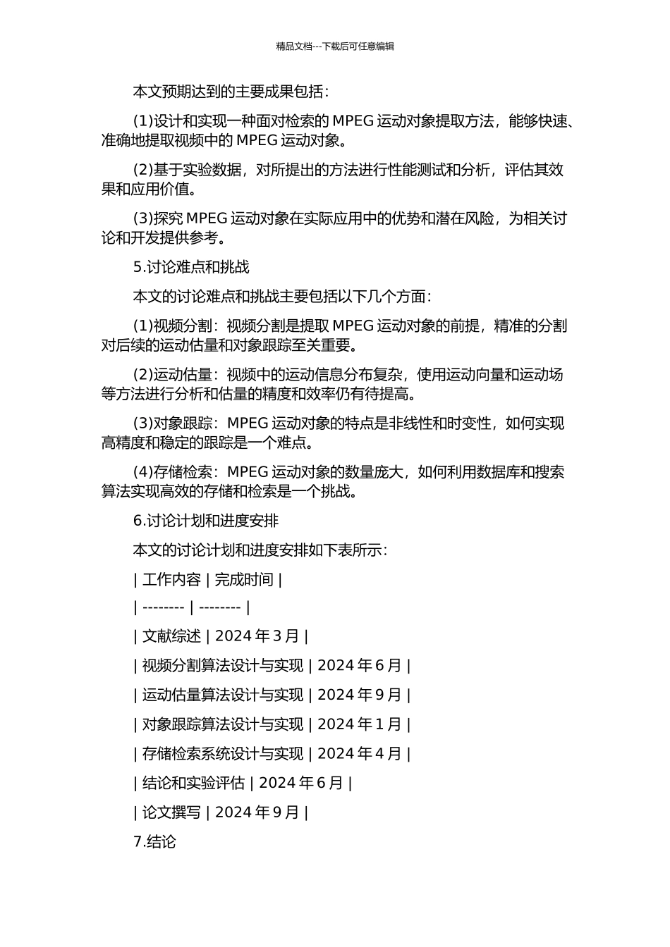 面向检索的MPEG运动对象提取的开题报告_第2页