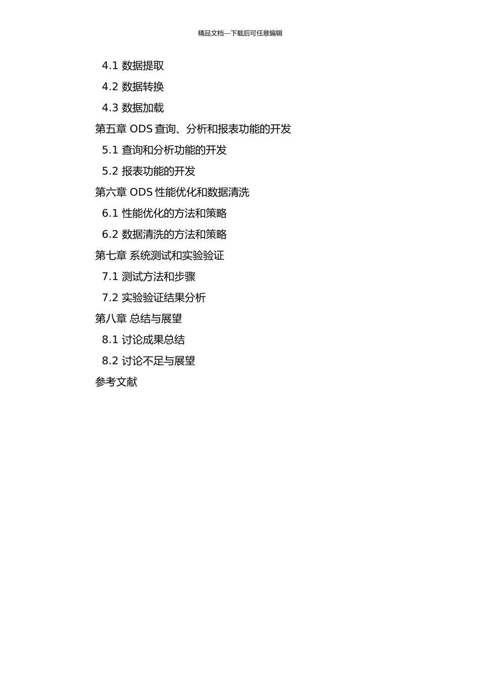 面向江西电信统一客户视图的ODS研究的开题报告_第3页