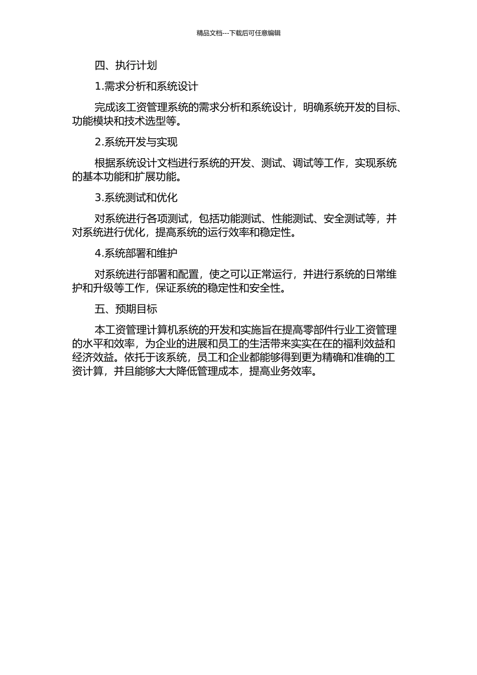 面向汽车零部件行业工资管理系统的开发与实施的开题报告_第2页
