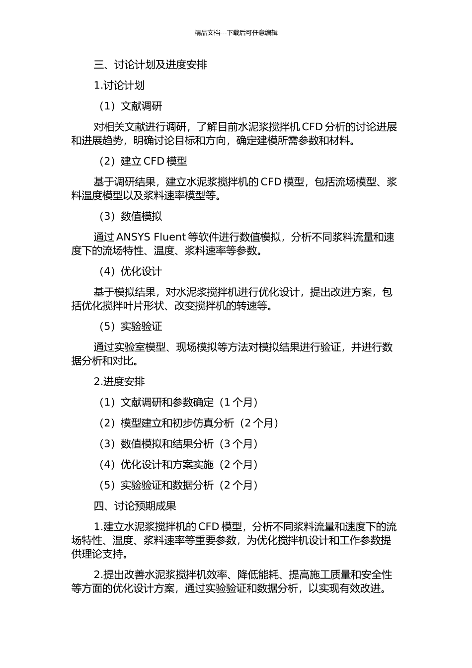 面向水泥浆搅拌机设计的CFD分析系统研究的开题报告_第2页