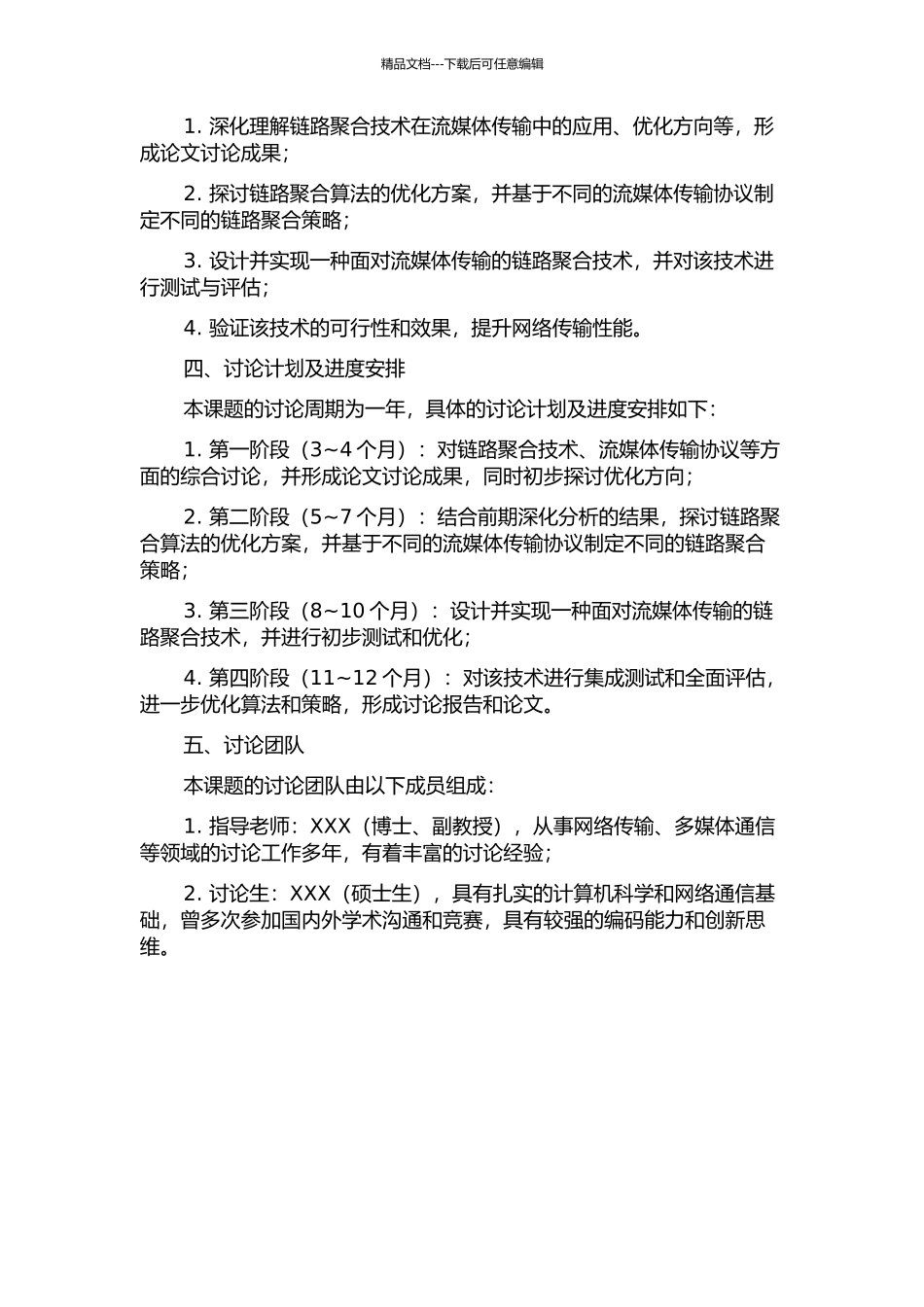面向流媒体传输的链路聚合技术的研究与实现的开题报告_第2页