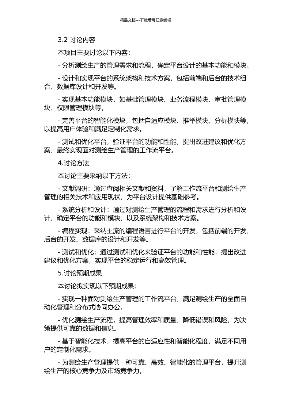面向测绘生产管理的工作流平台设计的开题报告_第2页