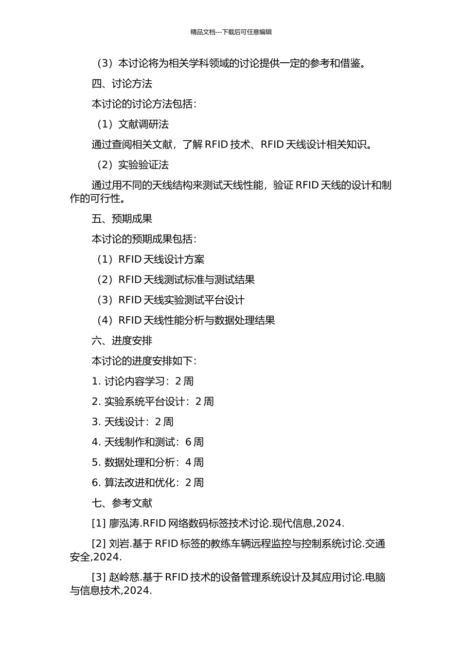 面向测试的RFID天线设计与实现的开题报告_第2页
