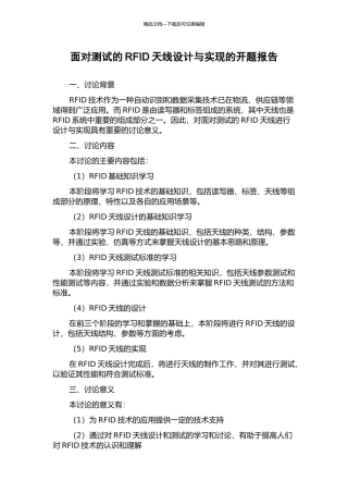 面向测试的RFID天线设计与实现的开题报告