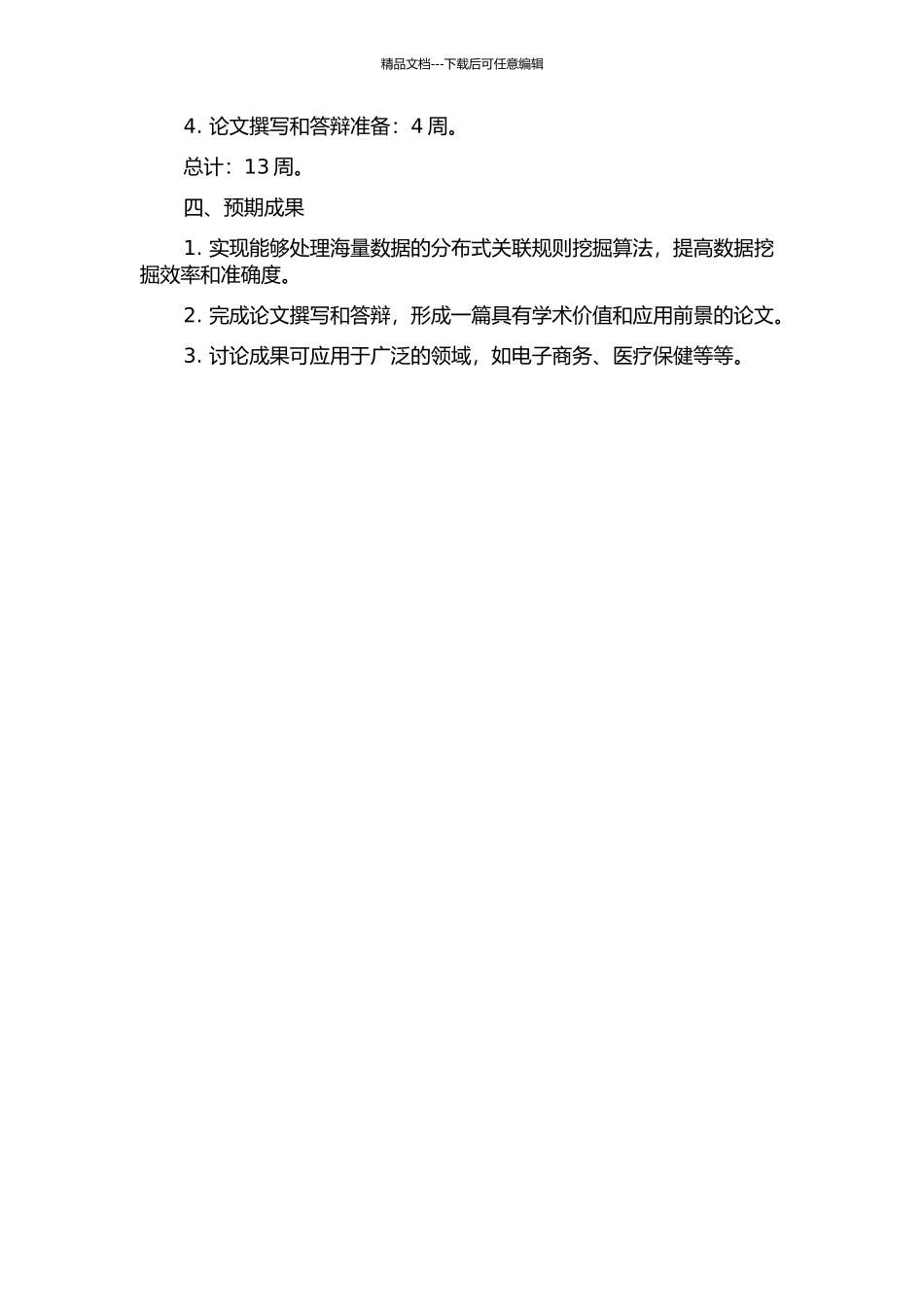 面向海量数据的关联规则挖掘算法研究的开题报告_第2页