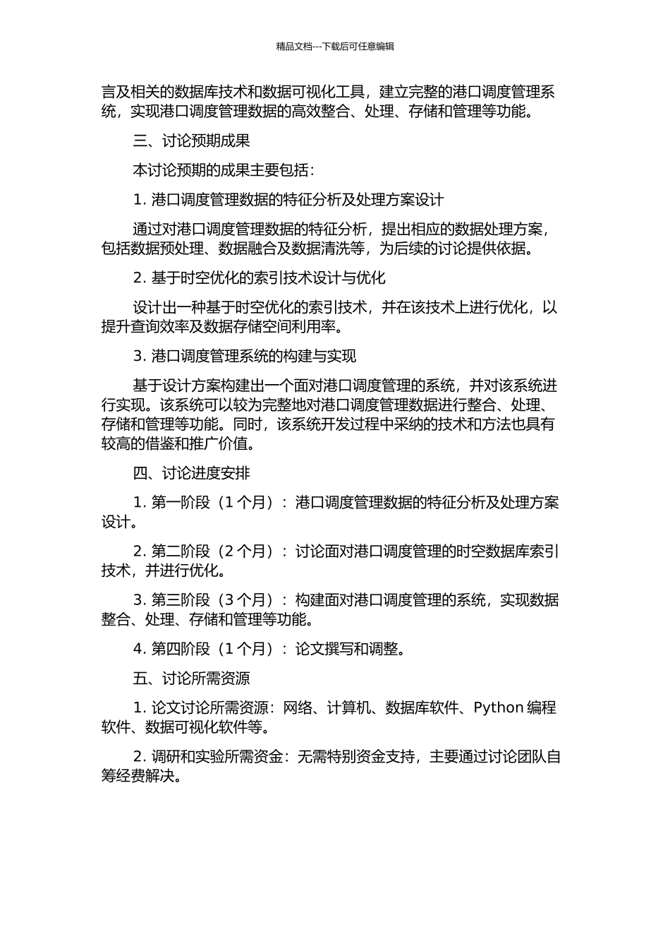 面向港口调度管理的时空数据库索引技术研究的开题报告_第2页