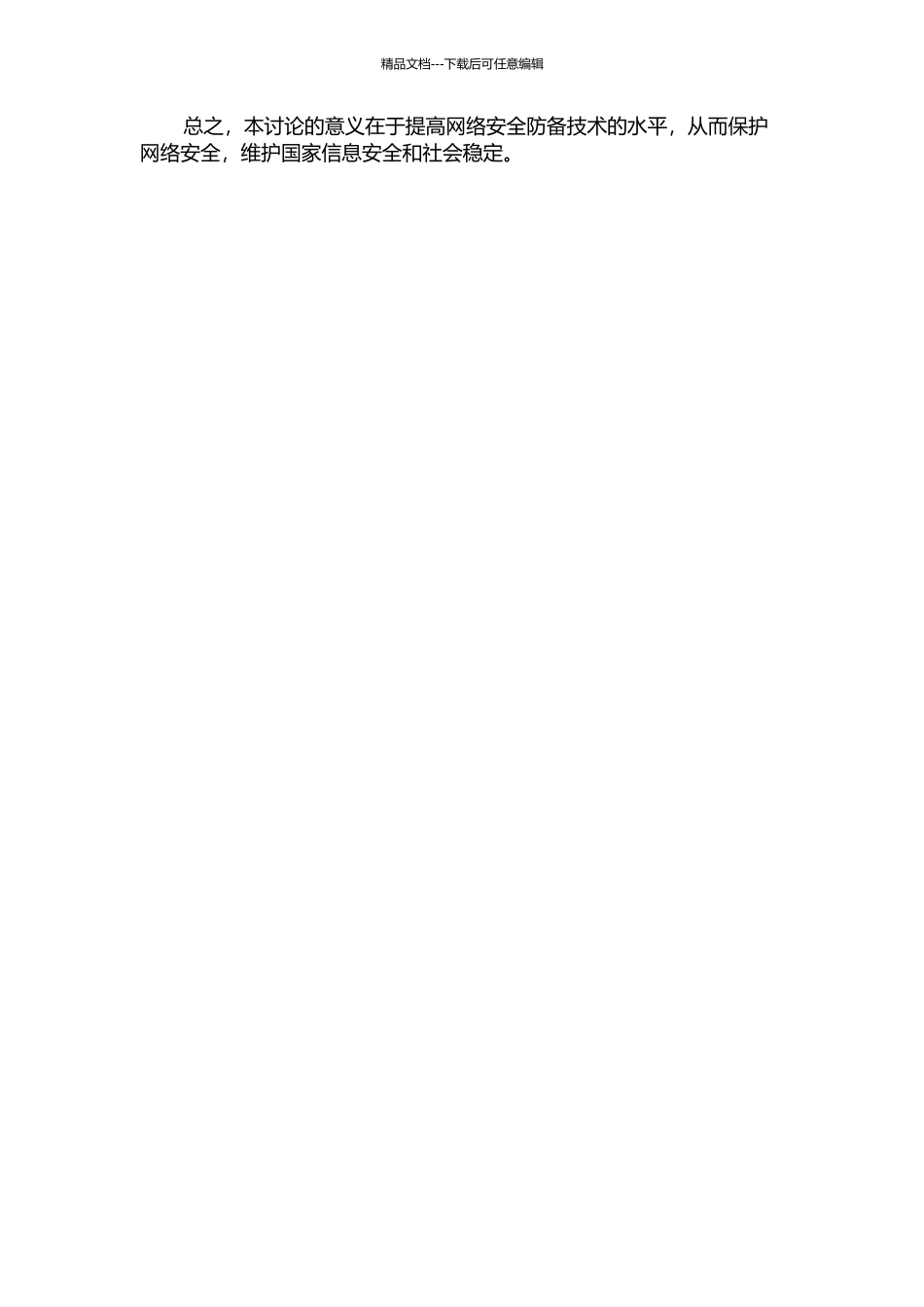 面向流量分析的流模式匹配技术的开题报告_第2页