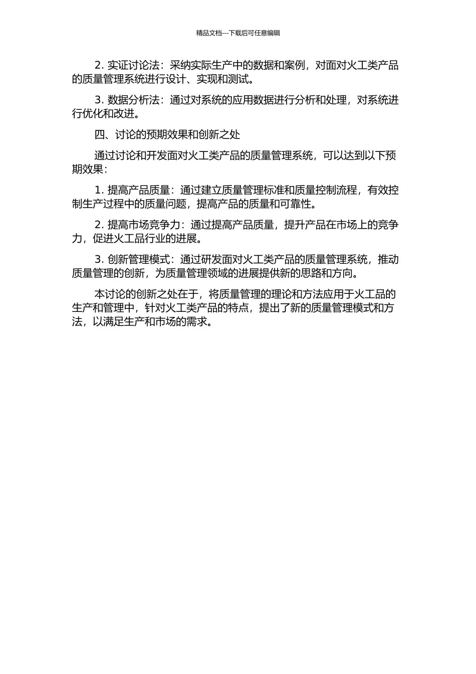 面向火工类产品的质量管理系统研究与开发的开题报告_第2页