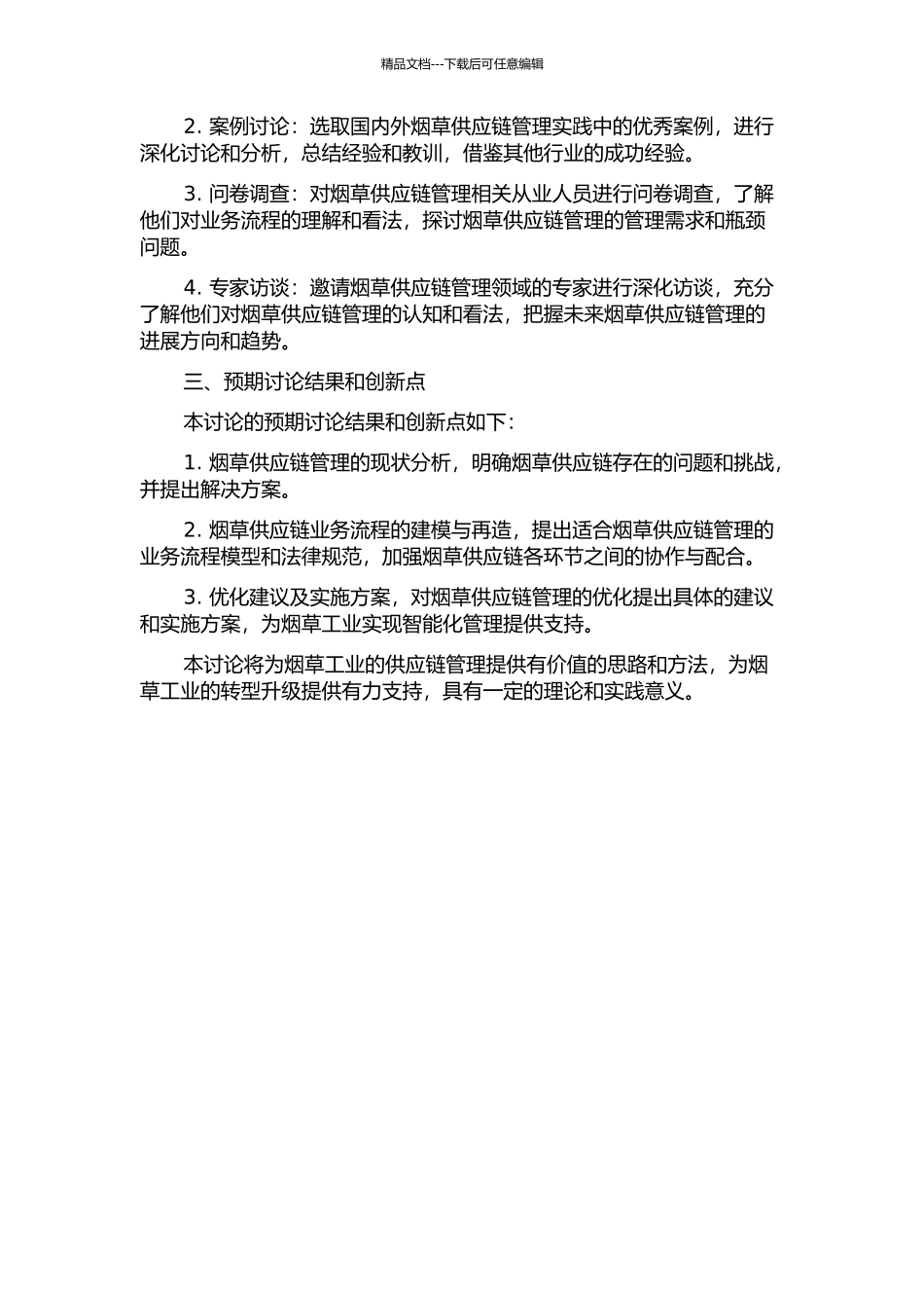 面向烟草供应链的业务流程建模与再造研究的开题报告_第2页