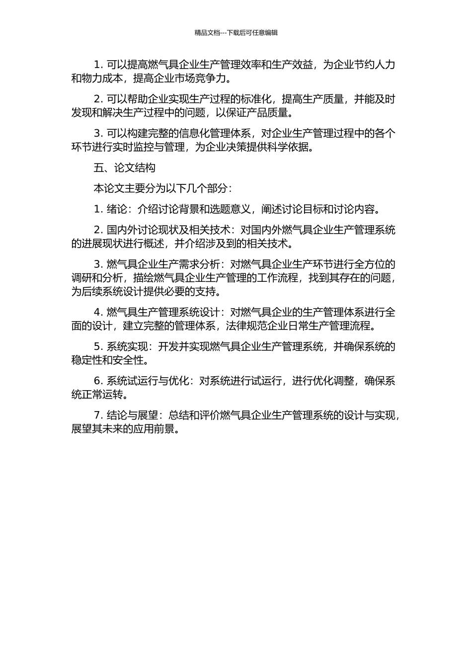 面向燃气具企业的生产管理系统设计与实现的开题报告_第2页