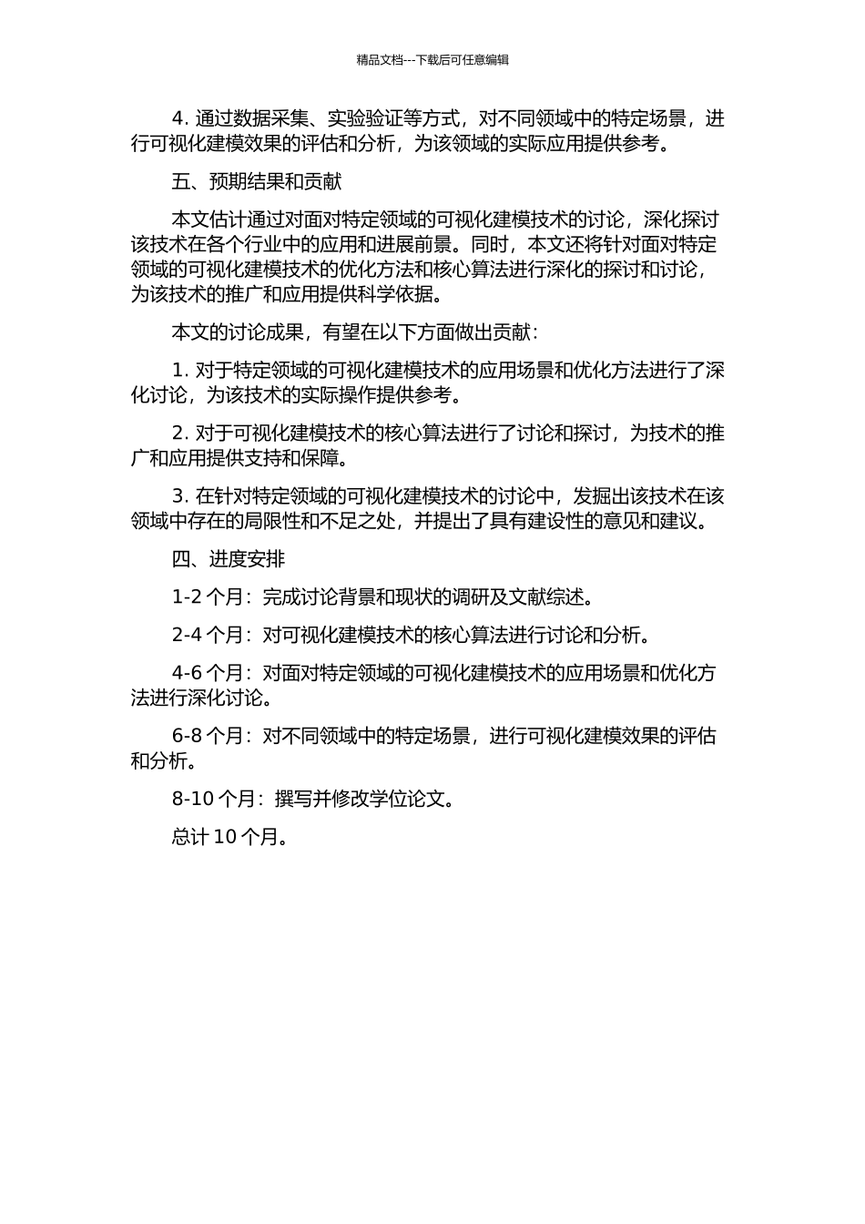 面向特定领域的可视化建模技术研究的开题报告_第2页