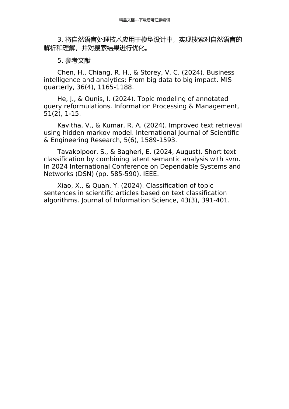 面向特定领域的主题搜索技术研究的开题报告_第2页