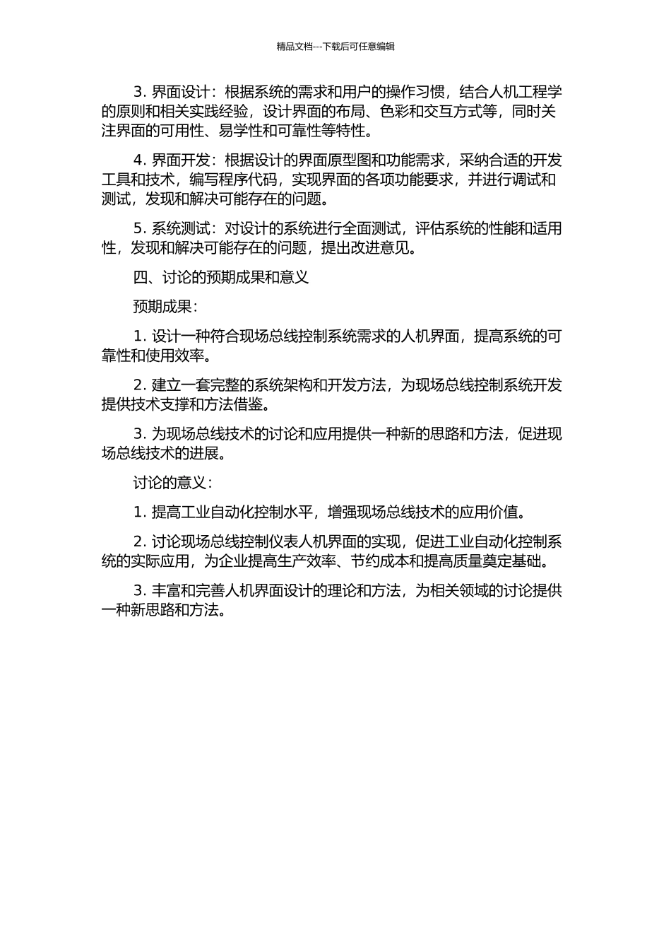 面向现场总线控制仪表的人机界面的实现的开题报告_第2页
