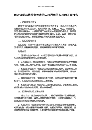 面向现场总线控制仪表的人机界面的实现的开题报告