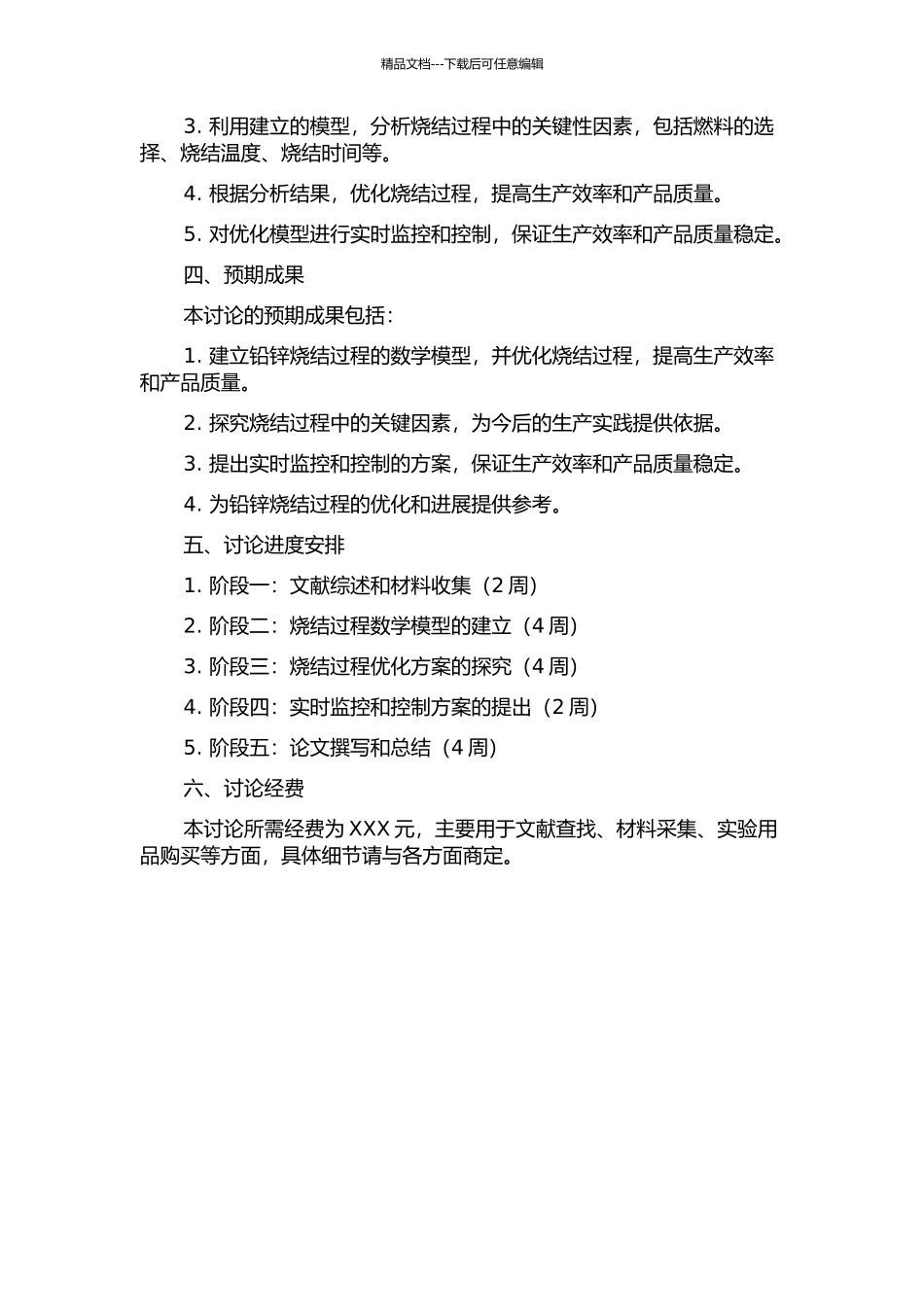 面向生产目标的铅锌烧结过程建模及优化研究的开题报告_第2页