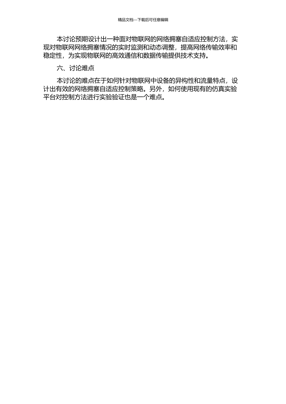 面向物联网的网络拥塞自适应控制方法的研究的开题报告_第2页