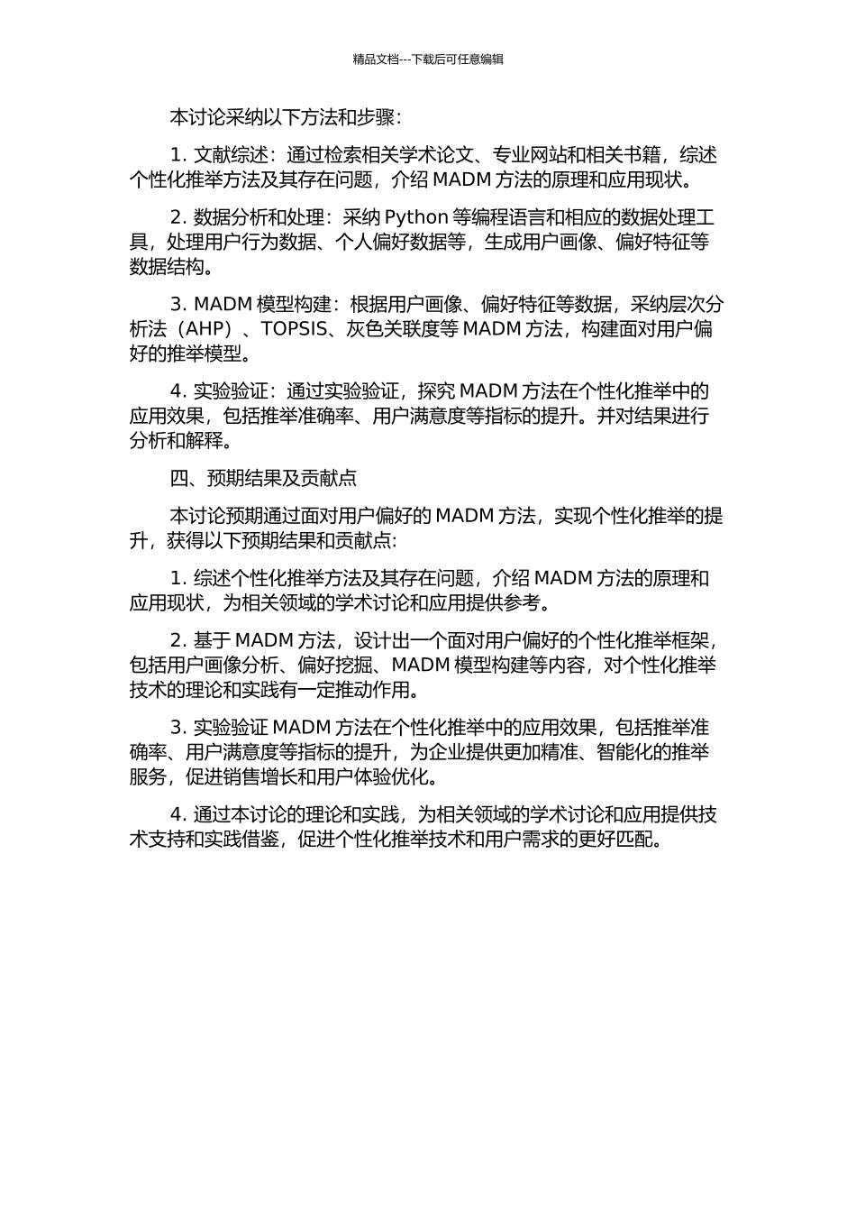 面向用户偏好的MADM方法在个性化推荐中的应用的开题报告_第2页