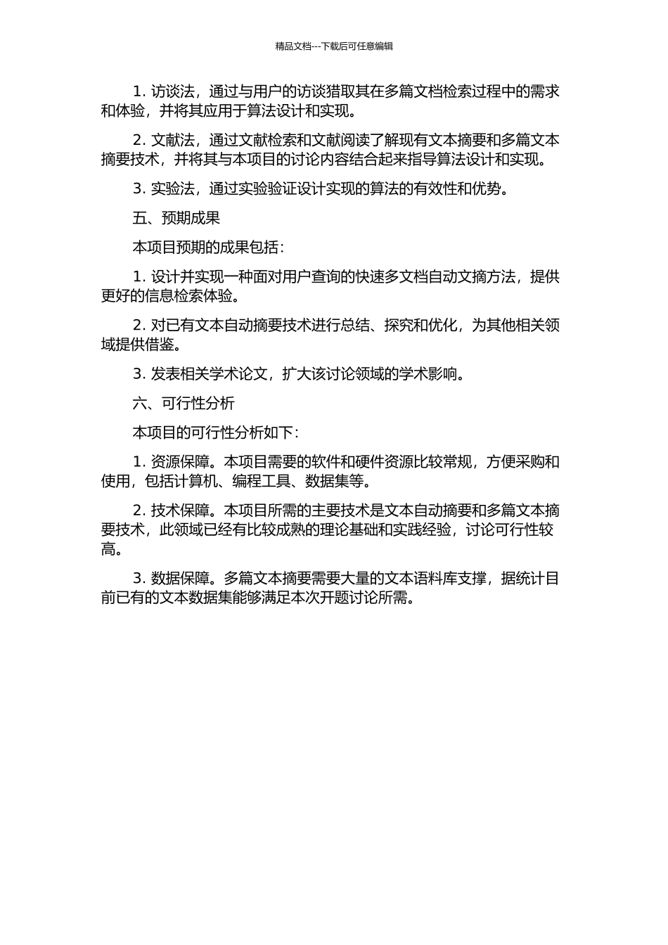 面向用户查询的快速多文档自动文摘方法研究的开题报告_第2页