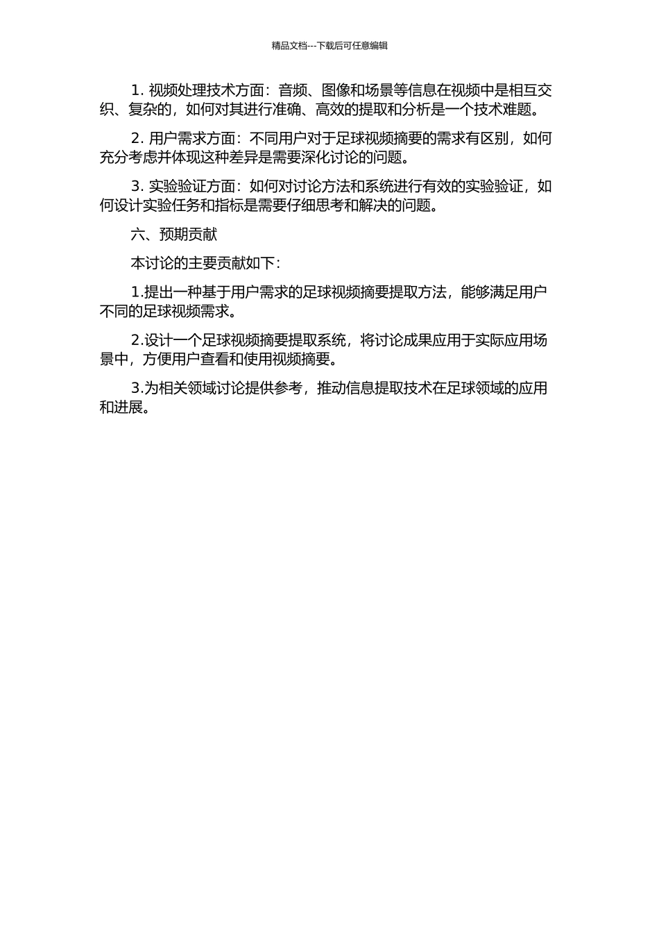 面向用户的足球视频摘要提取方法研究的开题报告_第2页