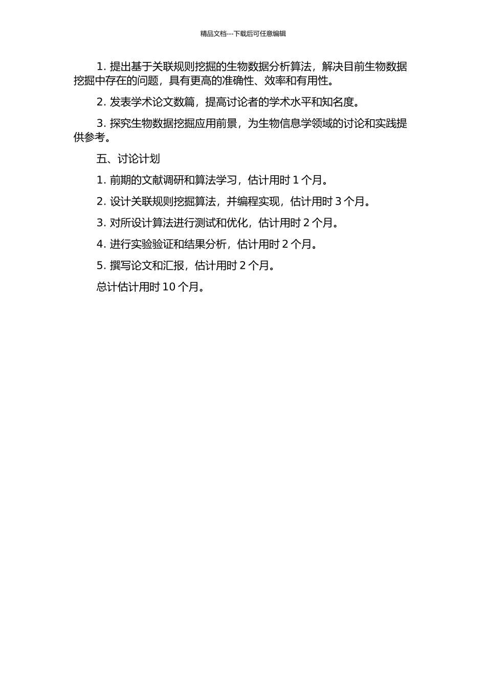 面向生物数据的关联规则挖掘算法及其应用研究的开题报告_第2页