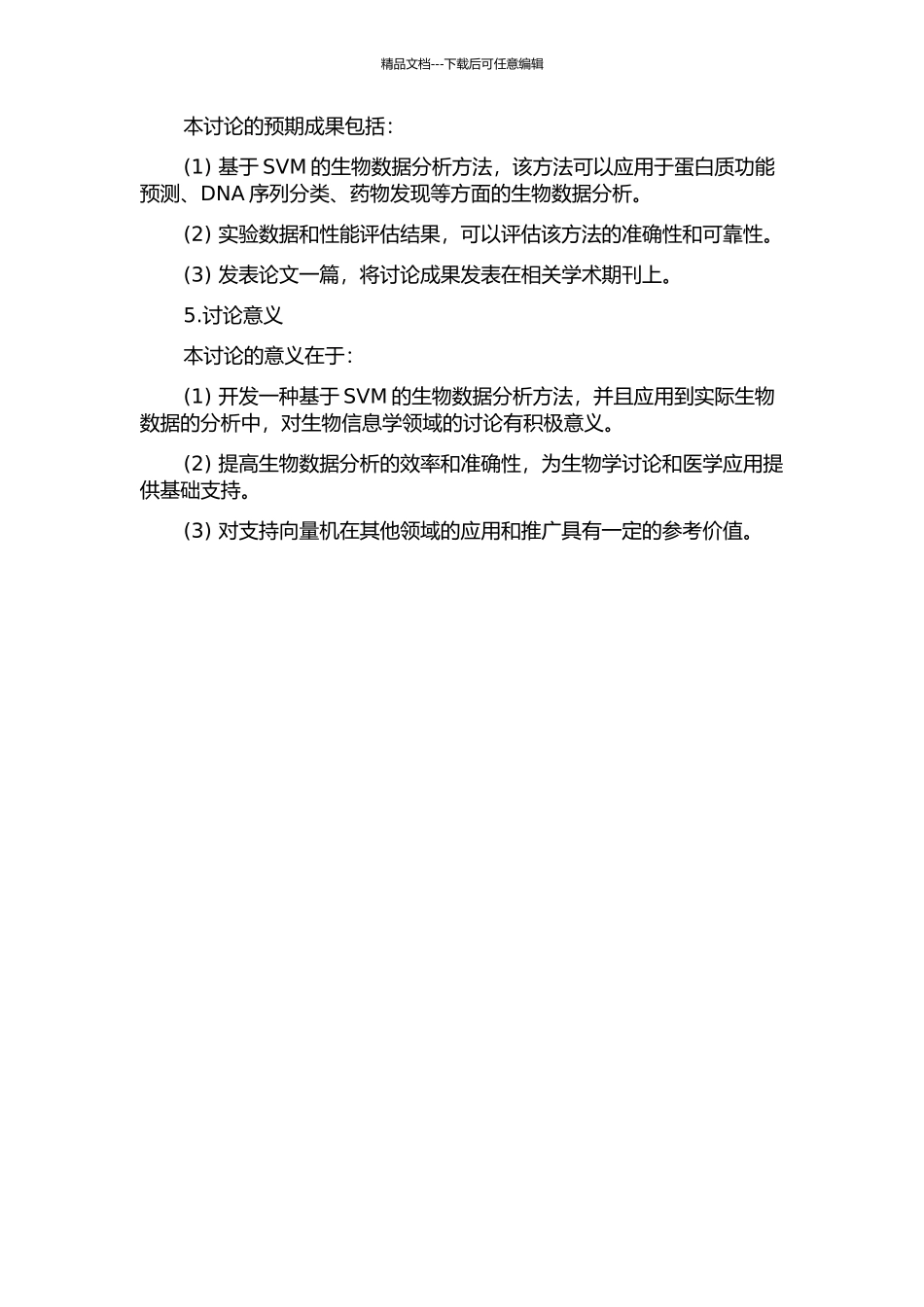 面向生物数据分析的支持向量机技术的研究的开题报告_第2页