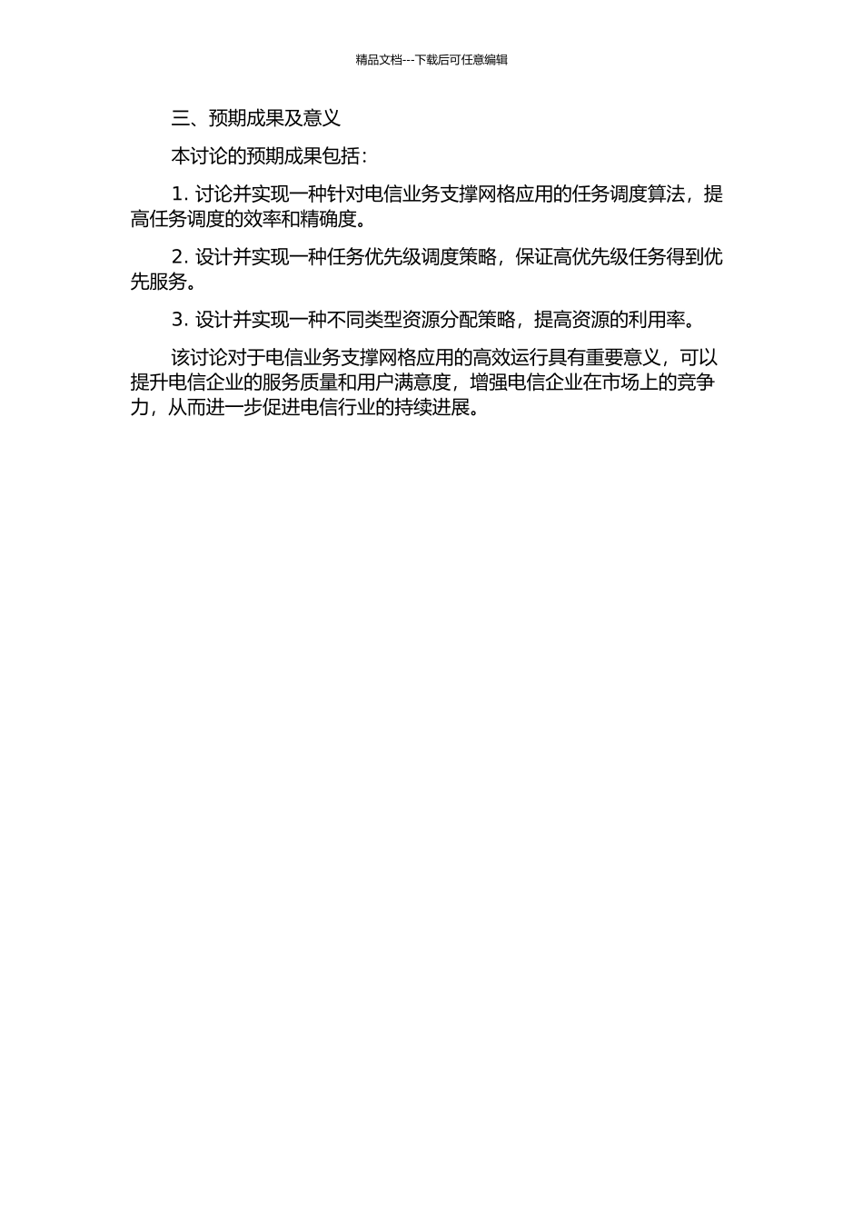 面向电信业务支撑的网格应用中任务调度技术的研究的开题报告_第2页