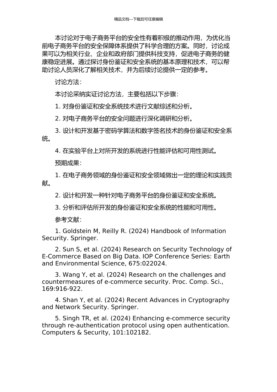 面向电子商务的射份鉴证和安全系统研究的开题报告_第2页