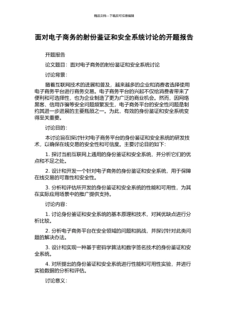 面向电子商务的射份鉴证和安全系统研究的开题报告