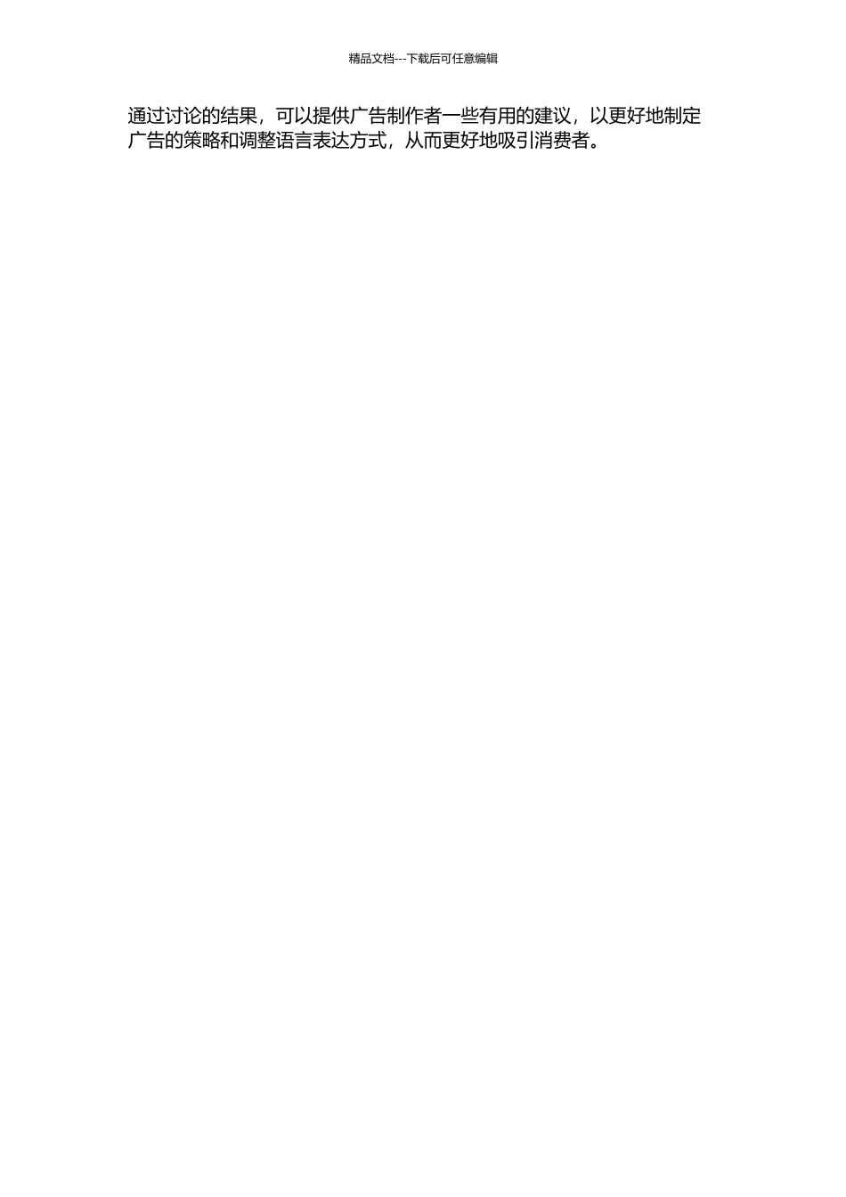 面向男性与面向女性的广告在措辞方面的差异反映出社会对不同性别角色的看法的开题报告_第2页