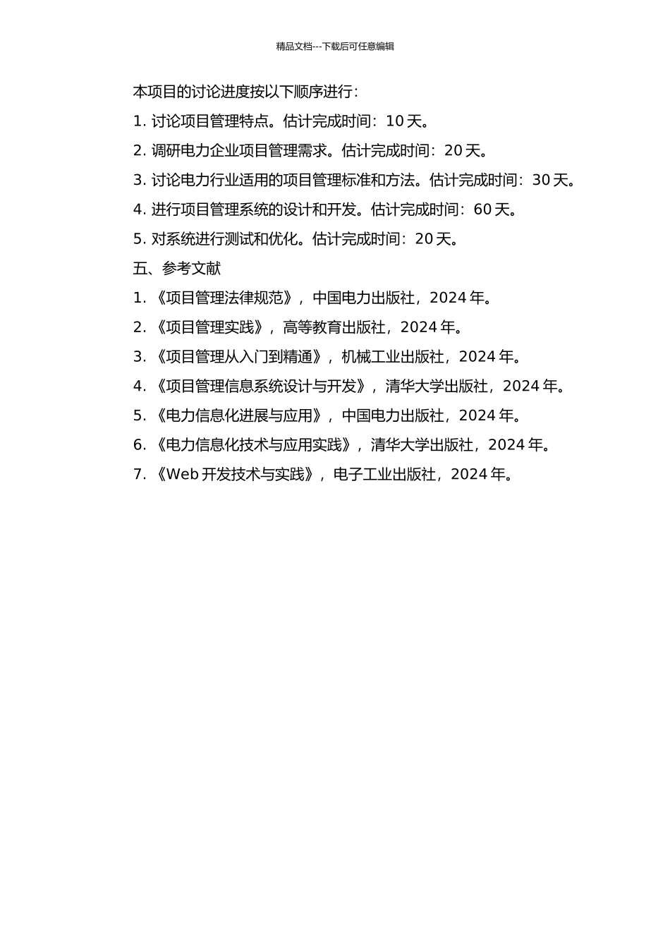 面向电力信息化的项目管理系统研究与实现的开题报告_第2页