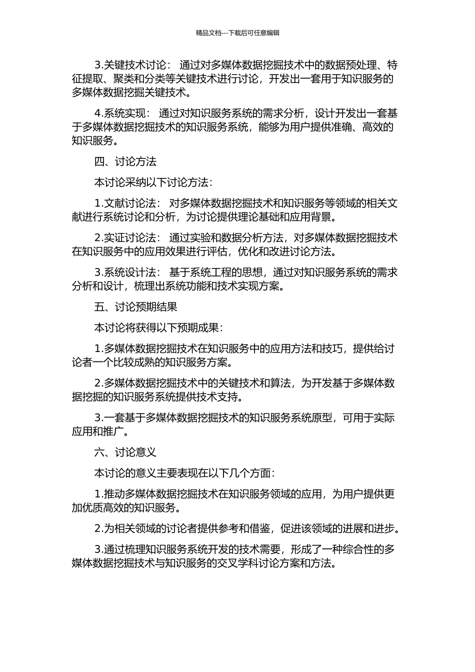 面向知识服务的多媒体数据挖掘关键技术研究的开题报告_第2页