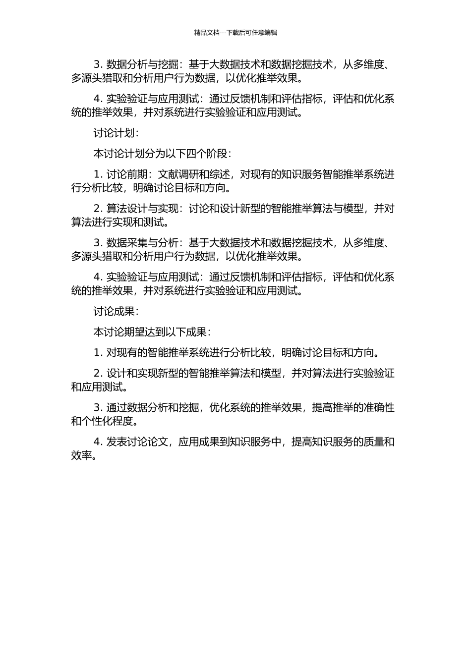 面向知识服务的智能推荐系统研究的开题报告_第2页