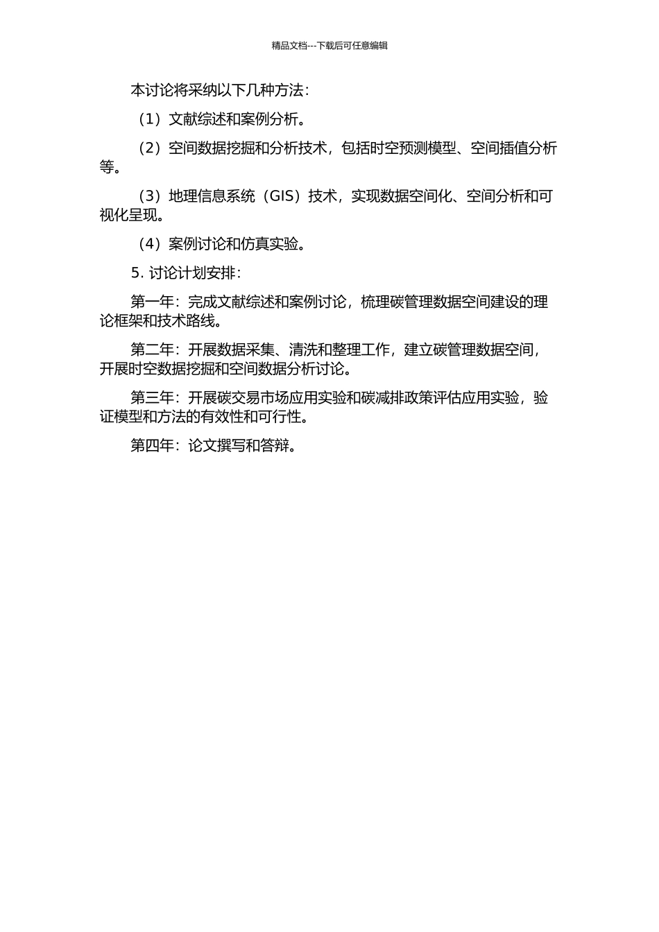 面向碳管理的社会经济数据空间化研究的开题报告_第2页