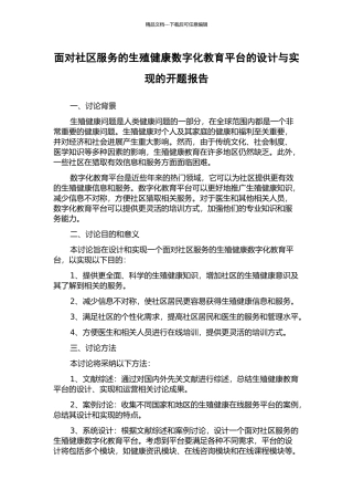 面向社区服务的生殖健康数字化教育平台的设计与实现的开题报告