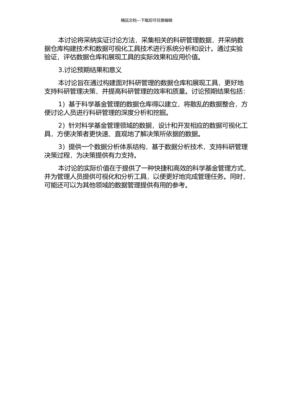 面向科学基金管理的数据仓库和展现工具研究的开题报告_第2页