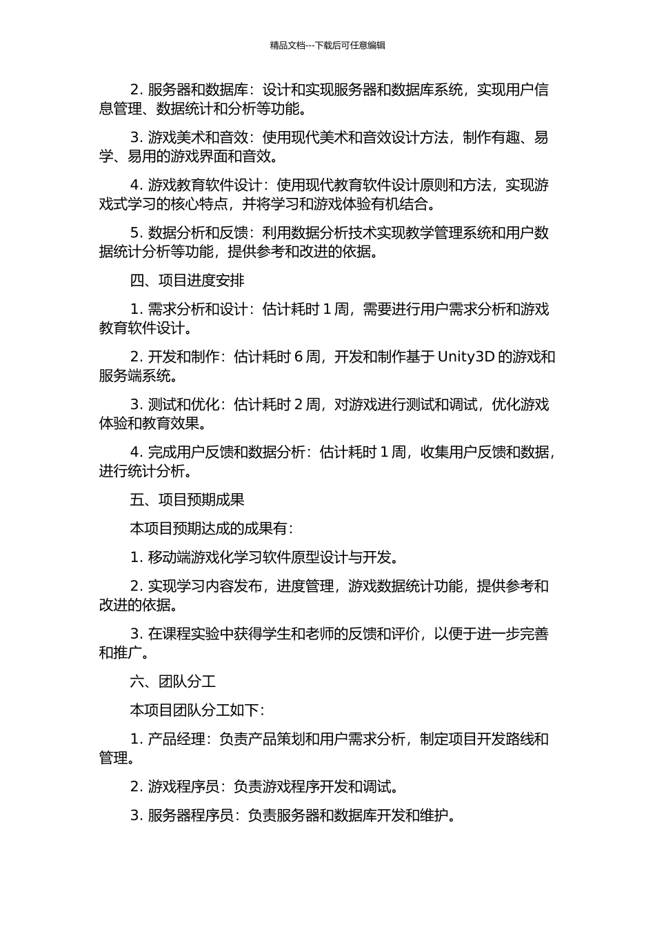 面向移动教育的手机网络游戏的设计与实现的开题报告_第2页